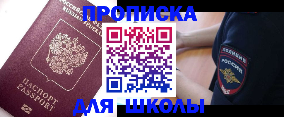 прописка штамп в Угличе